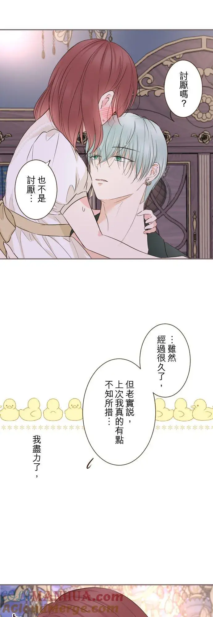 漫画《龙骑士与转生圣女》101话 只要有妳陪伴第27张图