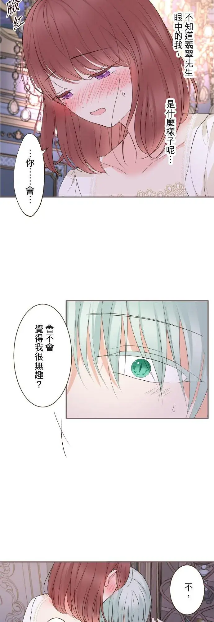 漫画《龙骑士与转生圣女》101话 只要有妳陪伴第28张图