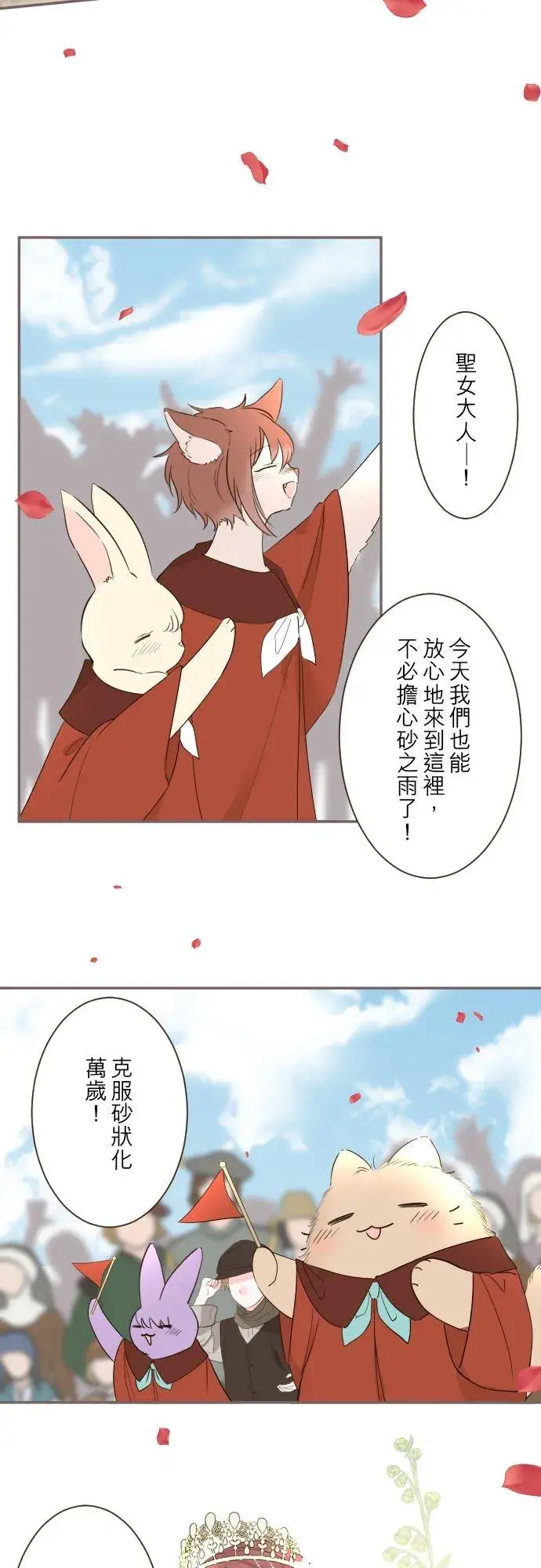 漫画《龙骑士与转生圣女》101话 只要有妳陪伴第4张图