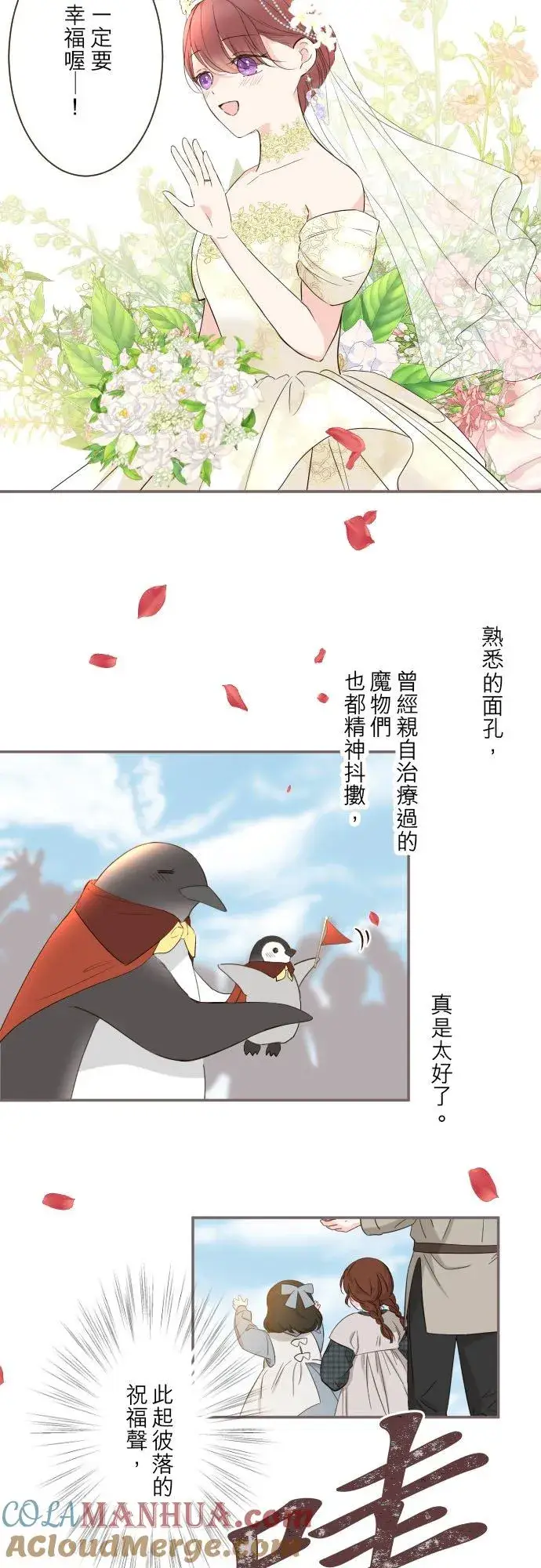 漫画《龙骑士与转生圣女》101话 只要有妳陪伴第5张图