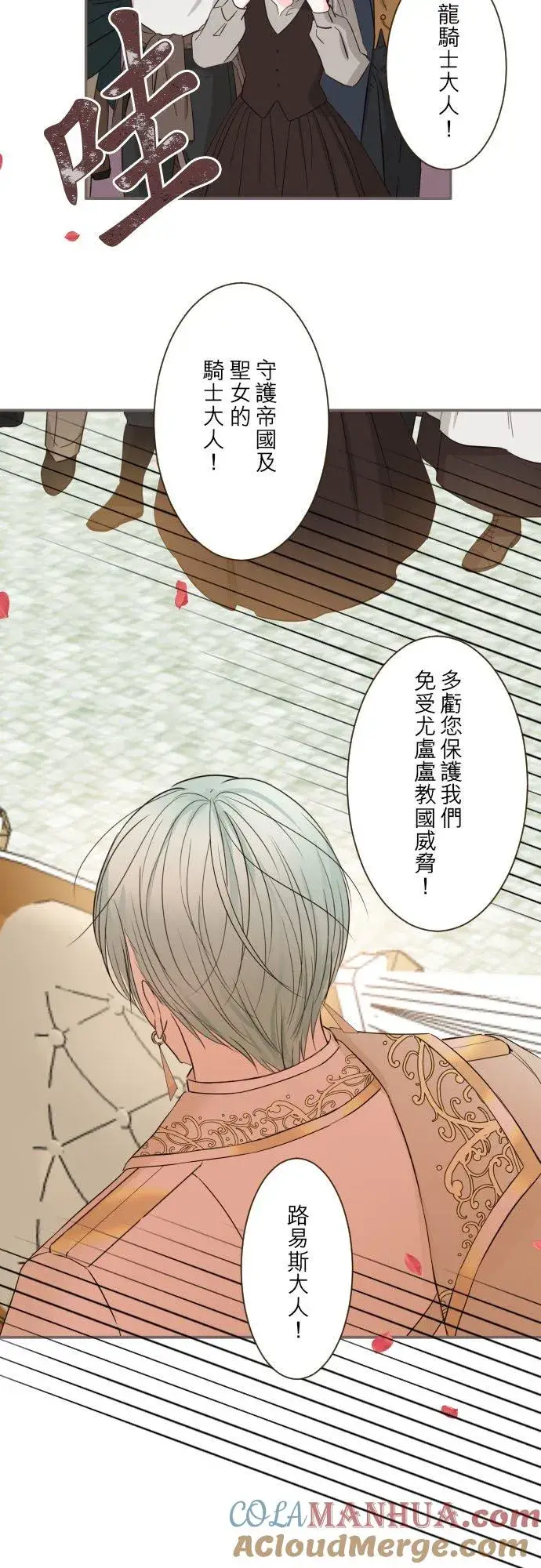 漫画《龙骑士与转生圣女》101话 只要有妳陪伴第7张图