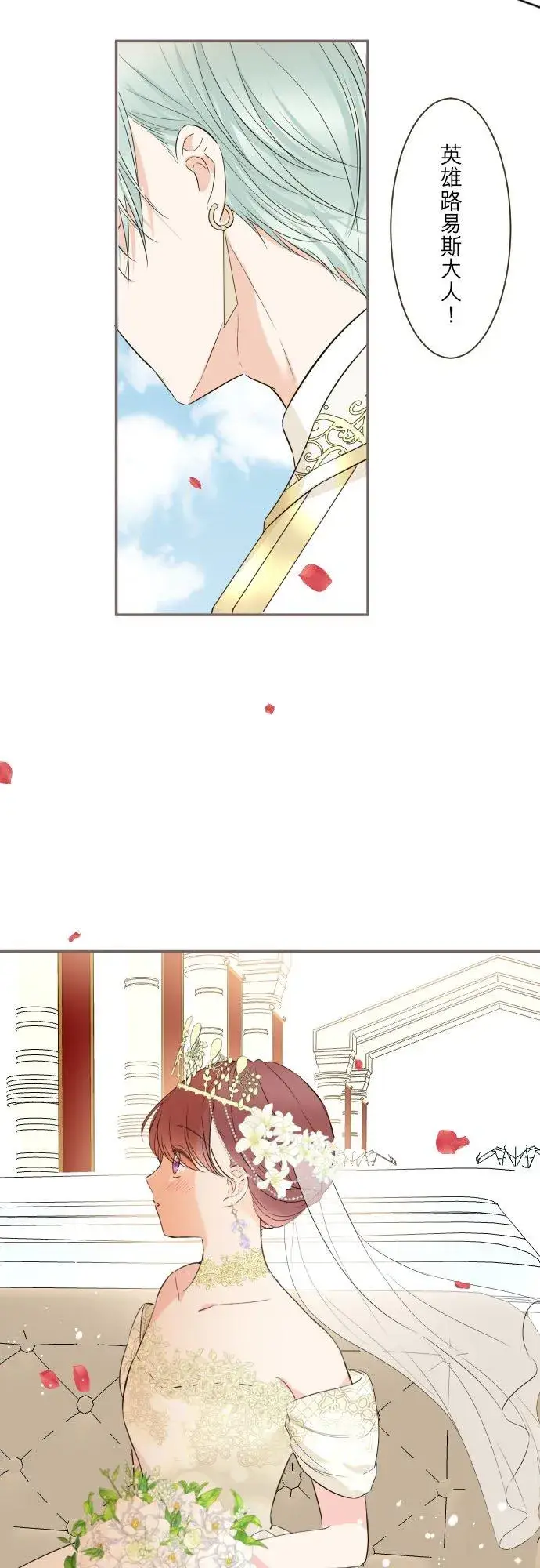 漫画《龙骑士与转生圣女》101话 只要有妳陪伴第8张图