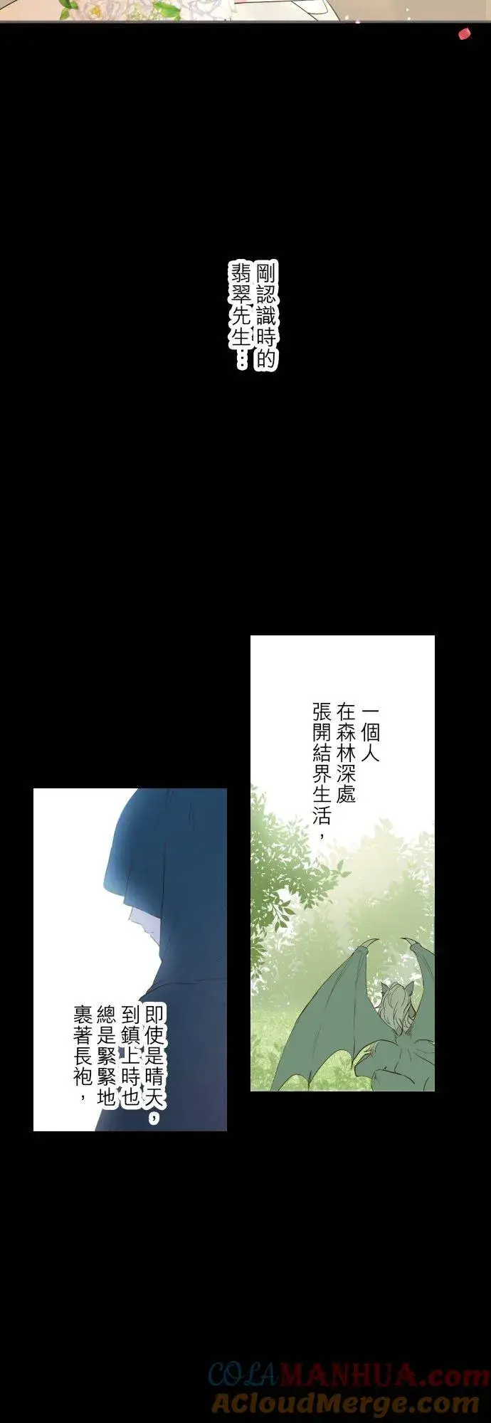 漫画《龙骑士与转生圣女》101话 只要有妳陪伴第9张图