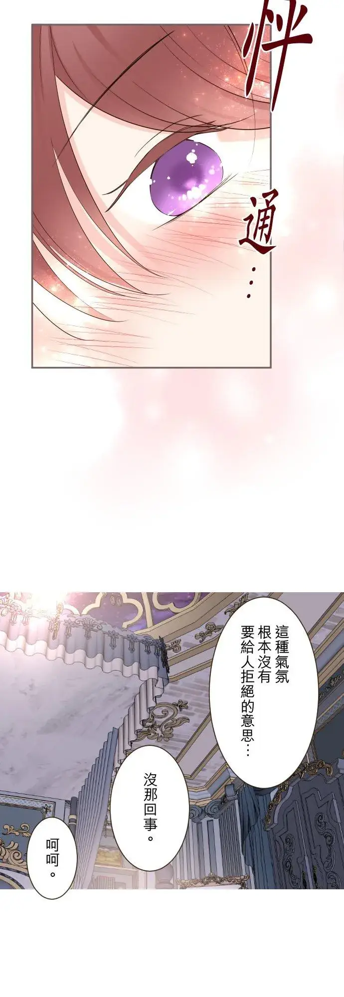 漫画《龙骑士与转生圣女》102话 两人的夜晚第10张图