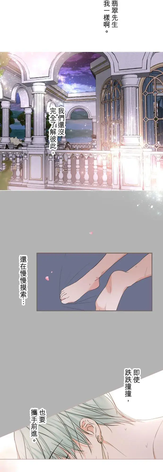 漫画《龙骑士与转生圣女》102话 两人的夜晚第12张图