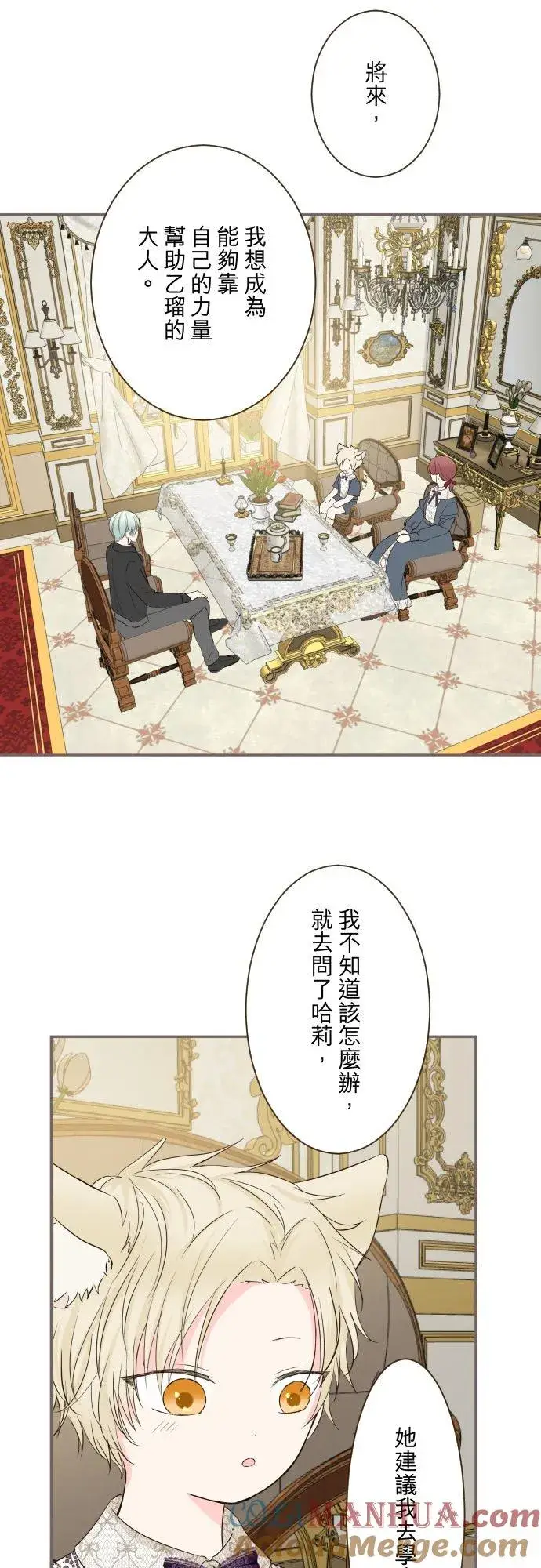 漫画《龙骑士与转生圣女》102话 两人的夜晚第17张图