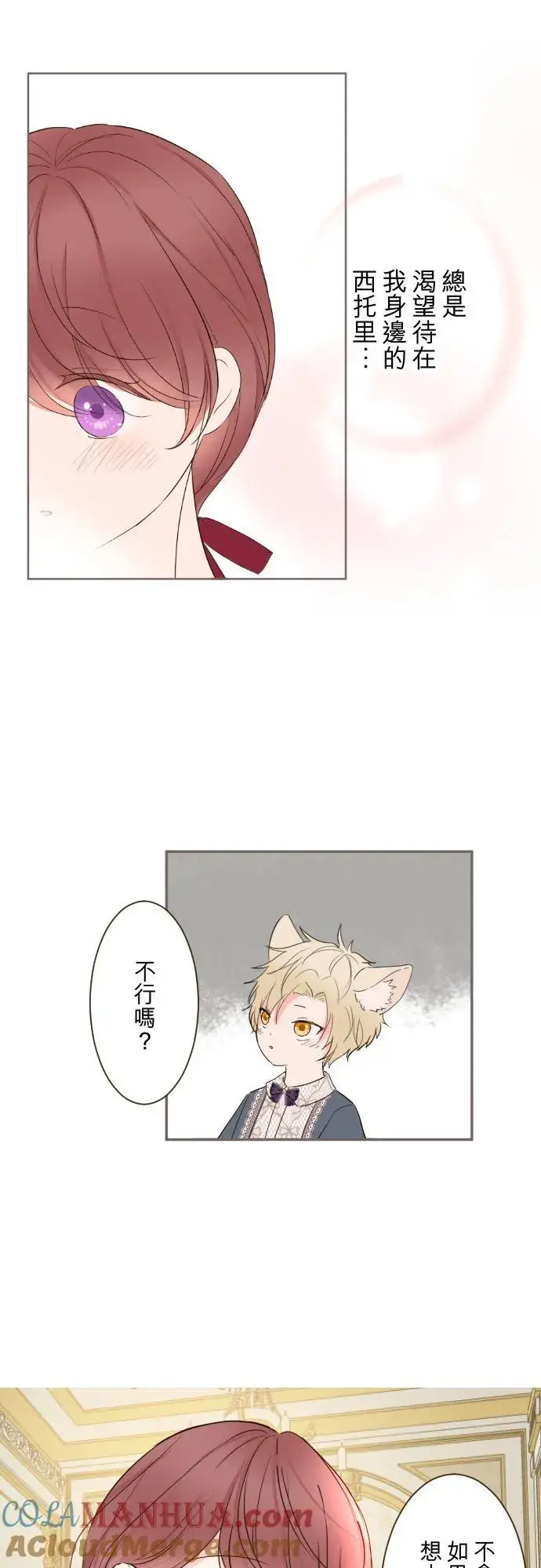 漫画《龙骑士与转生圣女》102话 两人的夜晚第19张图
