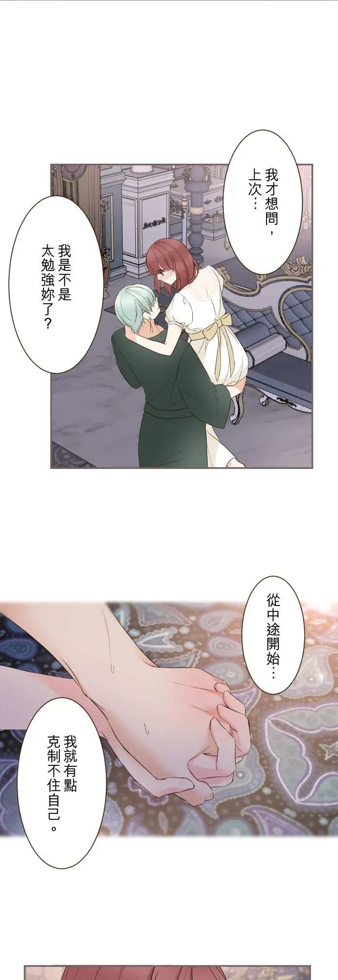 漫画《龙骑士与转生圣女》102话 两人的夜晚第2张图