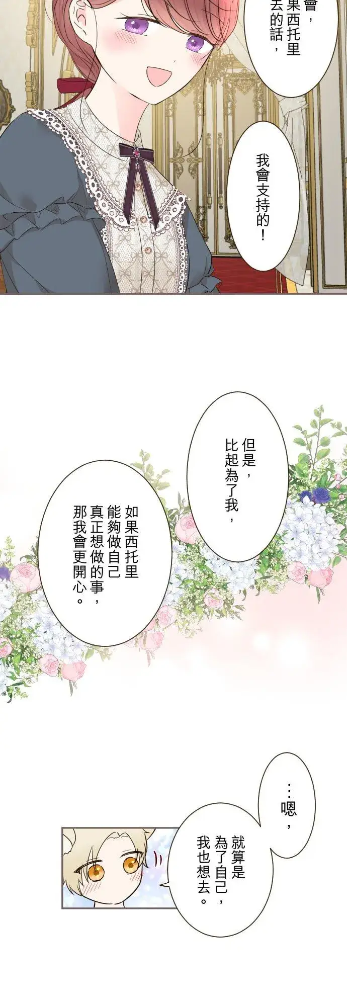 漫画《龙骑士与转生圣女》102话 两人的夜晚第20张图