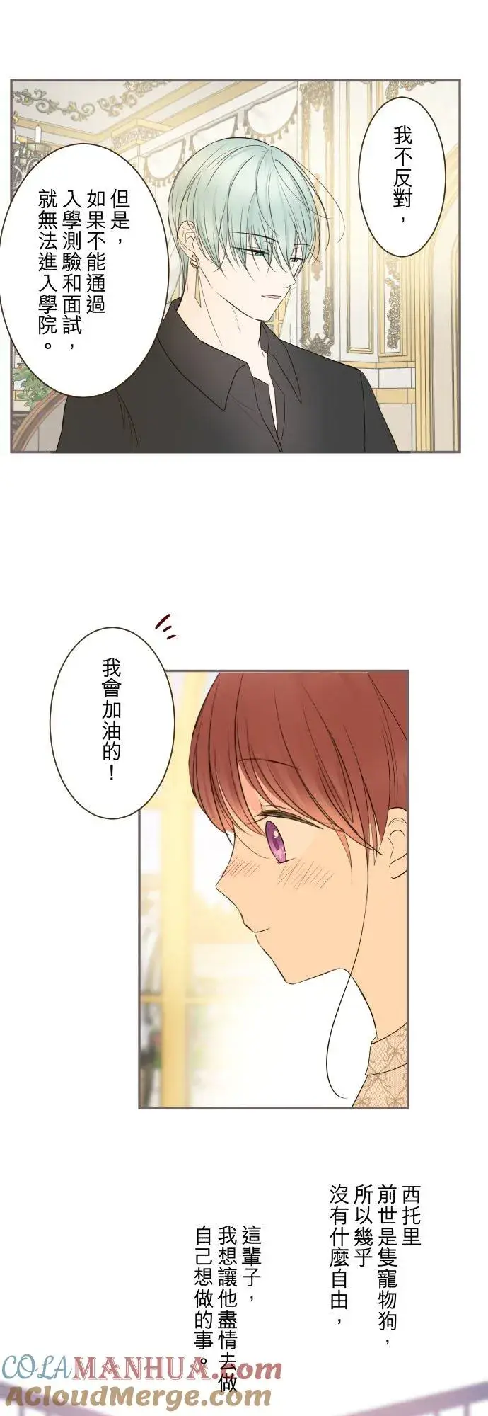 漫画《龙骑士与转生圣女》102话 两人的夜晚第21张图