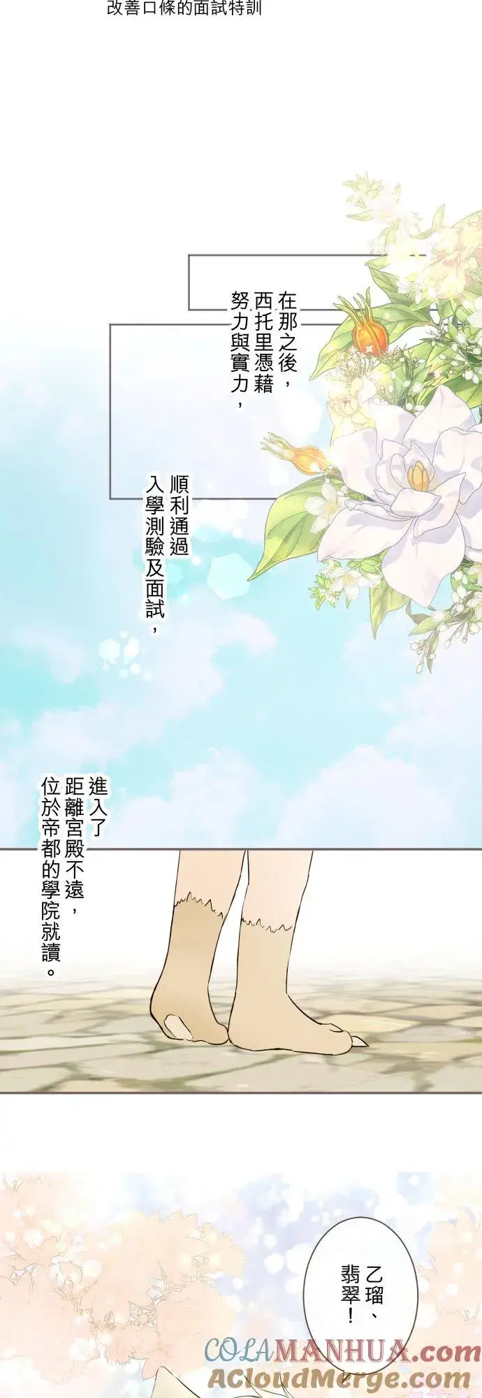 漫画《龙骑士与转生圣女》102话 两人的夜晚第23张图