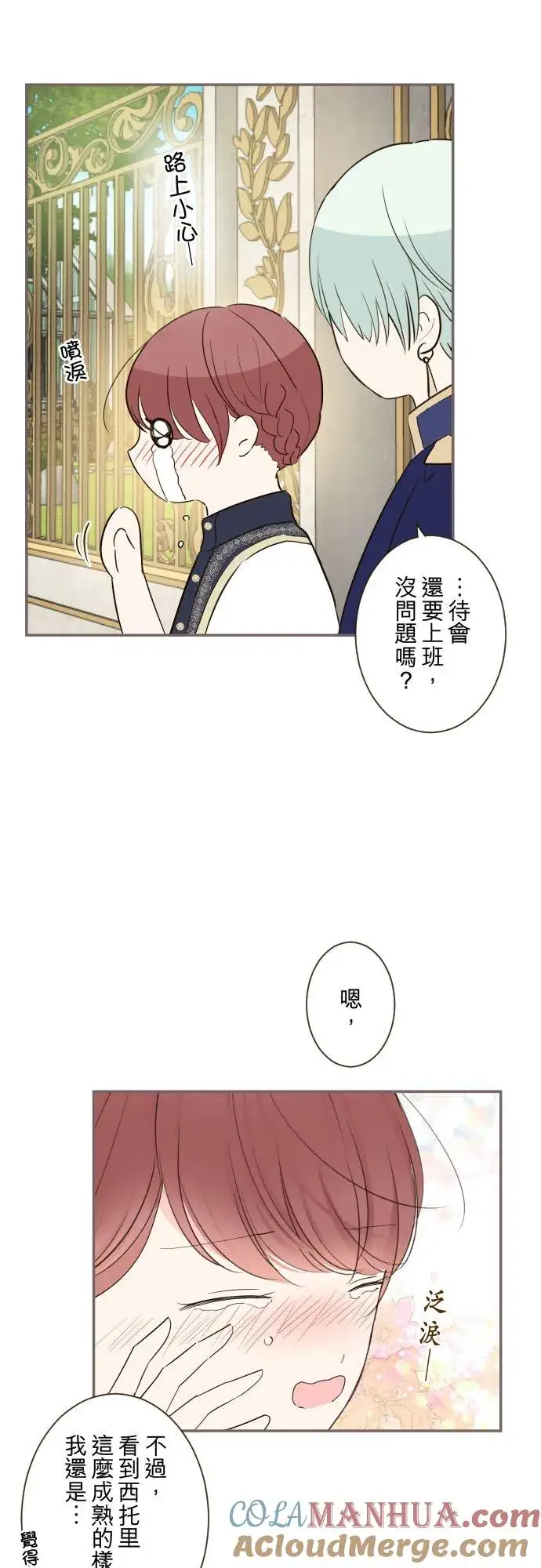 漫画《龙骑士与转生圣女》102话 两人的夜晚第25张图