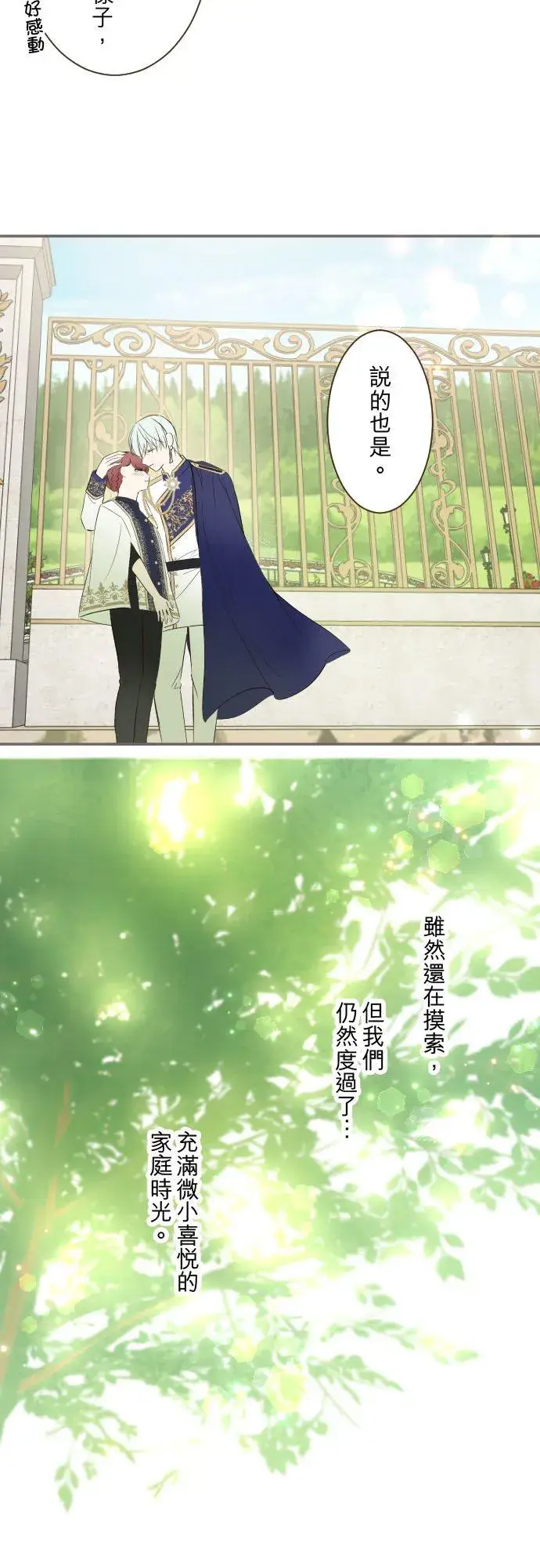 漫画《龙骑士与转生圣女》102话 两人的夜晚第26张图