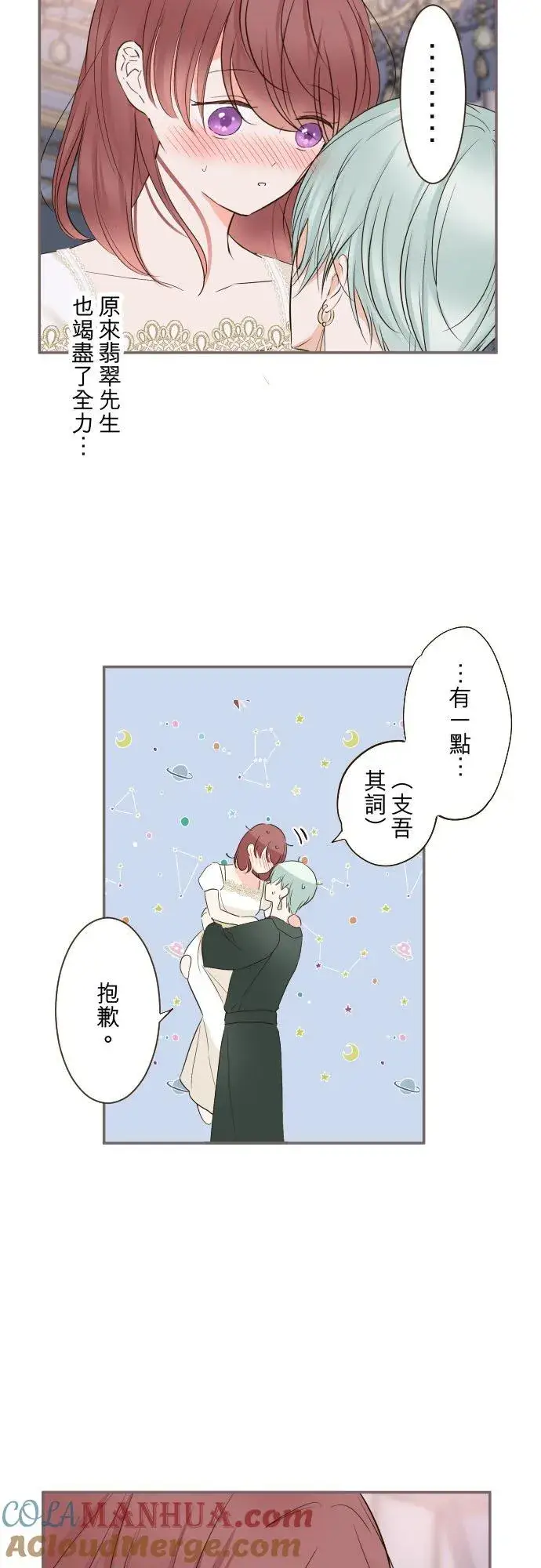 漫画《龙骑士与转生圣女》102话 两人的夜晚第3张图