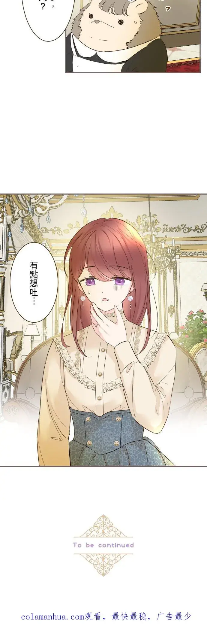 漫画《龙骑士与转生圣女》102话 两人的夜晚第30张图