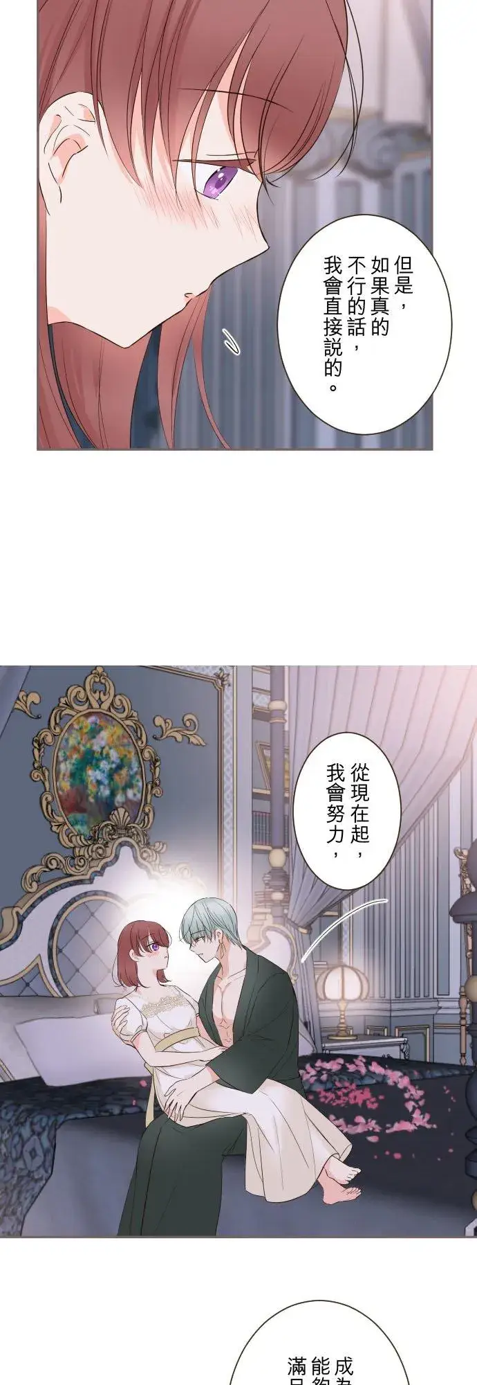 漫画《龙骑士与转生圣女》102话 两人的夜晚第4张图