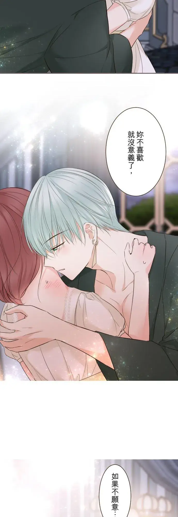 漫画《龙骑士与转生圣女》102话 两人的夜晚第6张图