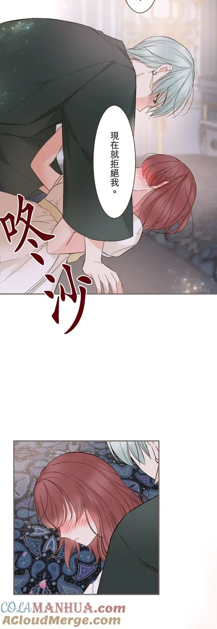 漫画《龙骑士与转生圣女》102话 两人的夜晚第7张图