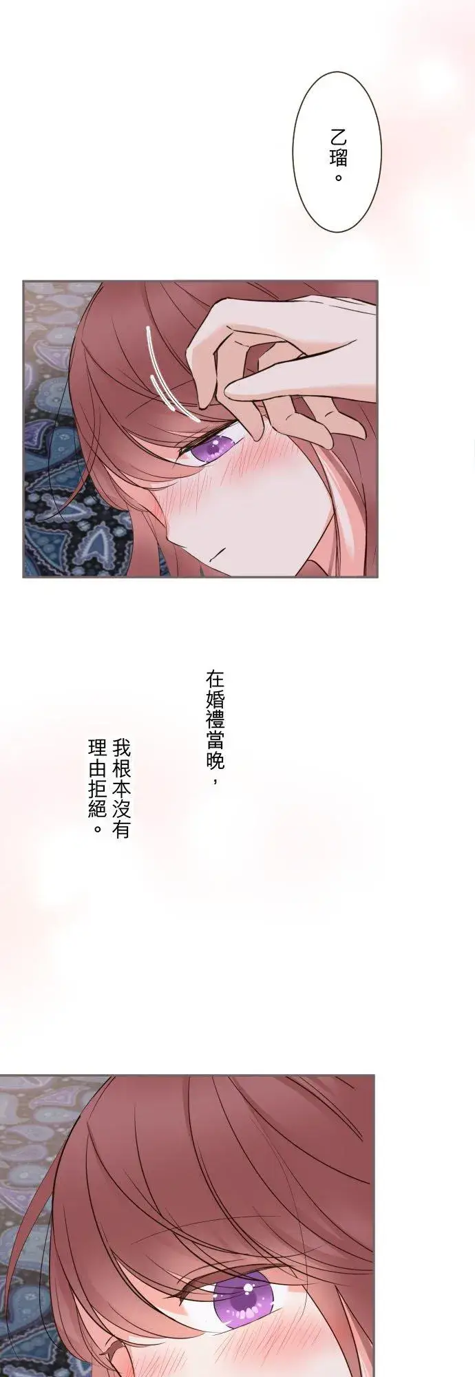 漫画《龙骑士与转生圣女》102话 两人的夜晚第8张图