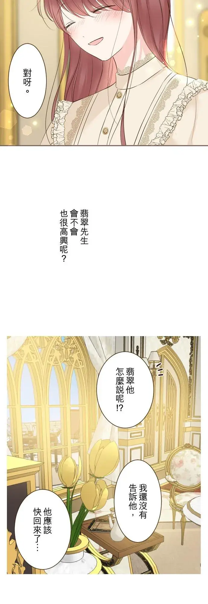 漫画《龙骑士与转生圣女》103话 报告第10张图