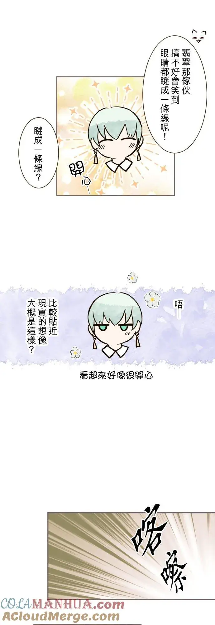 漫画《龙骑士与转生圣女》103话 报告第11张图