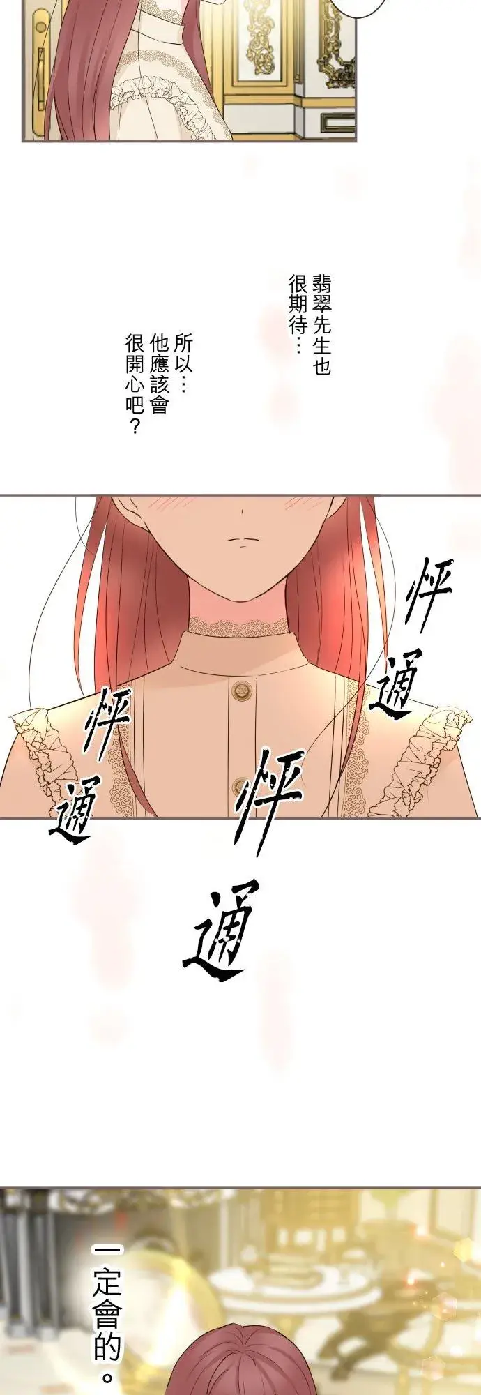 漫画《龙骑士与转生圣女》103话 报告第14张图
