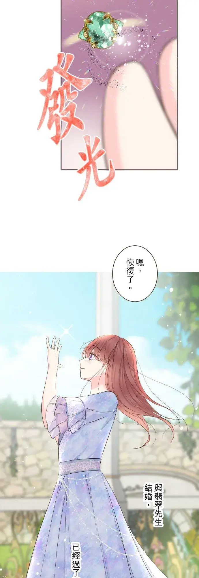 漫画《龙骑士与转生圣女》103话 报告第2张图