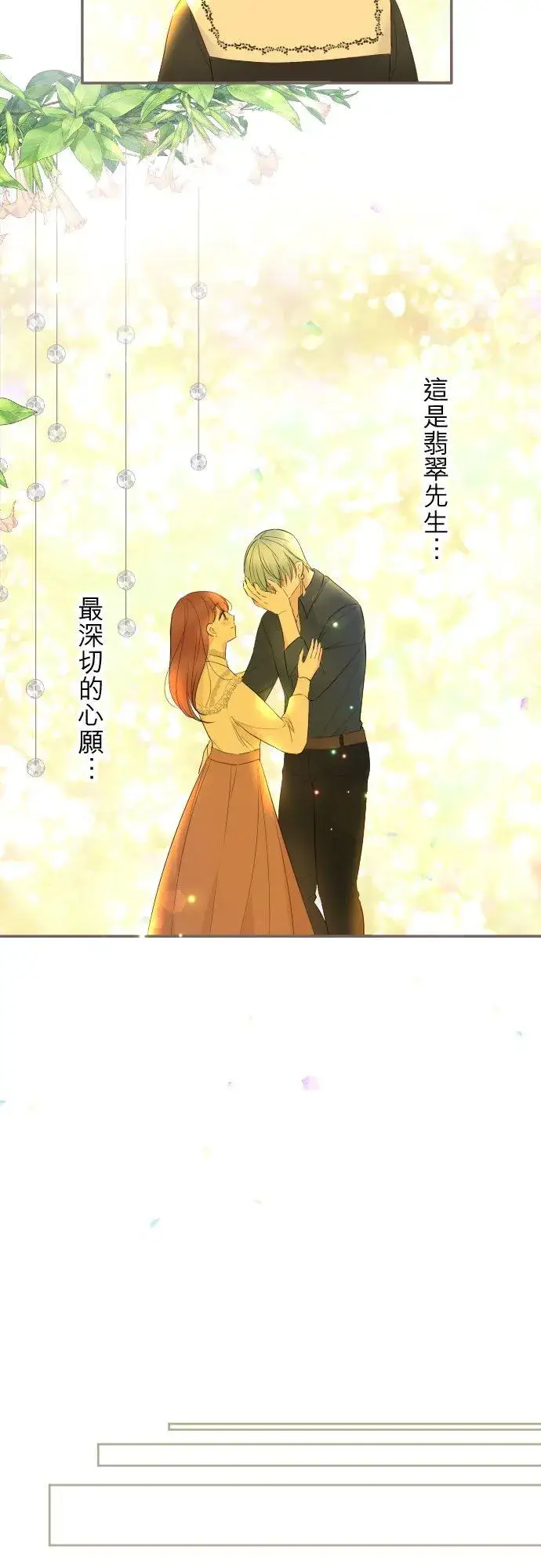 漫画《龙骑士与转生圣女》103话 报告第20张图