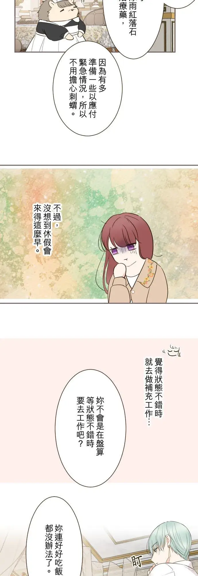 漫画《龙骑士与转生圣女》103话 报告第22张图