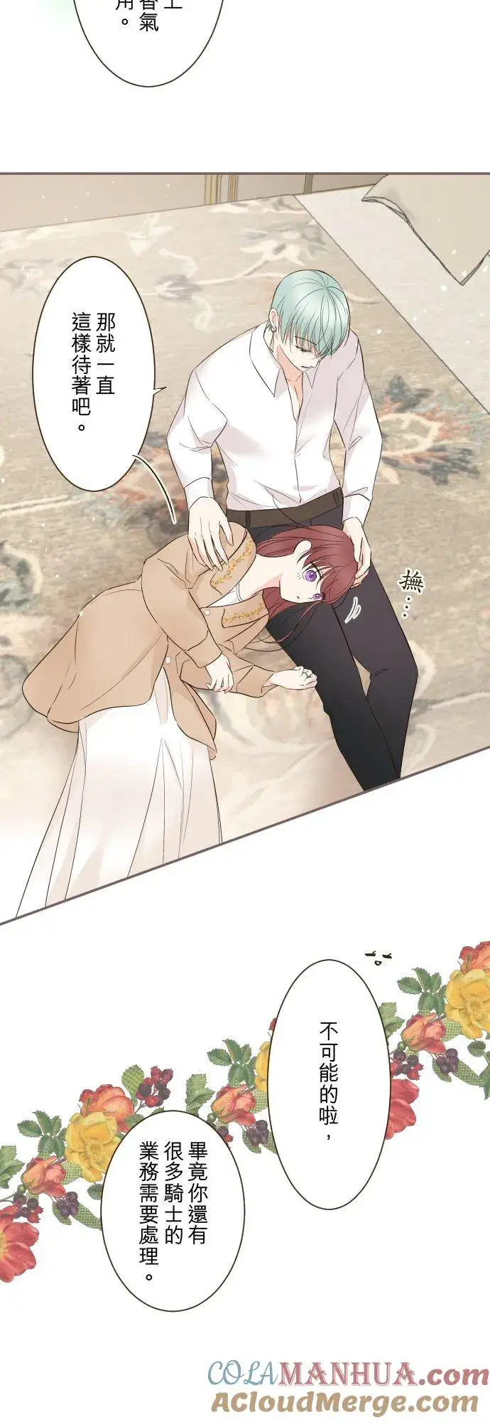 漫画《龙骑士与转生圣女》103话 报告第25张图
