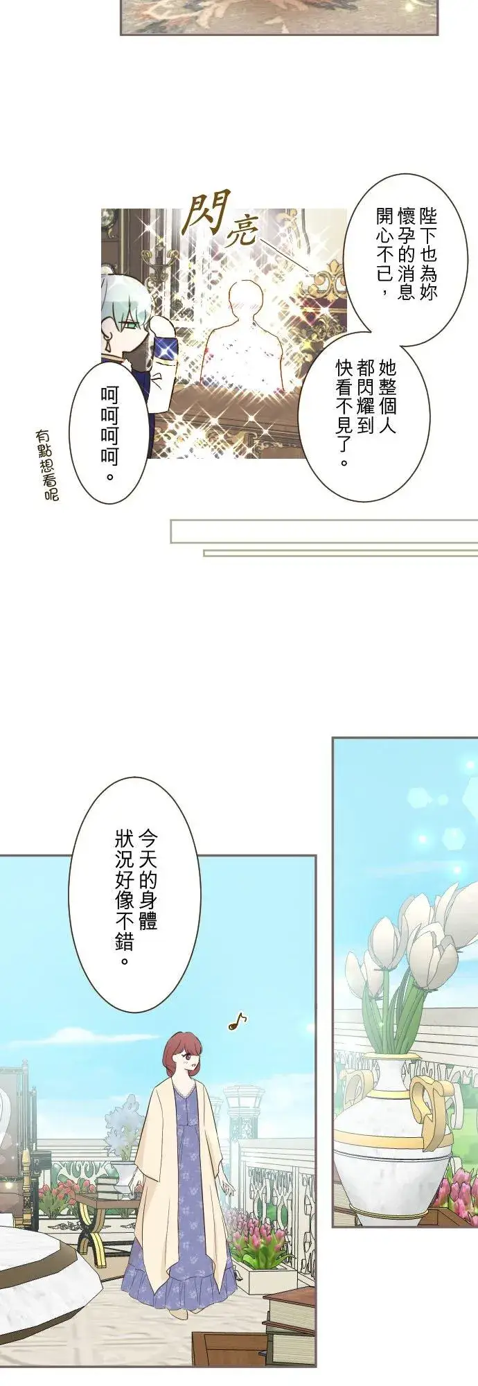 漫画《龙骑士与转生圣女》103话 报告第28张图