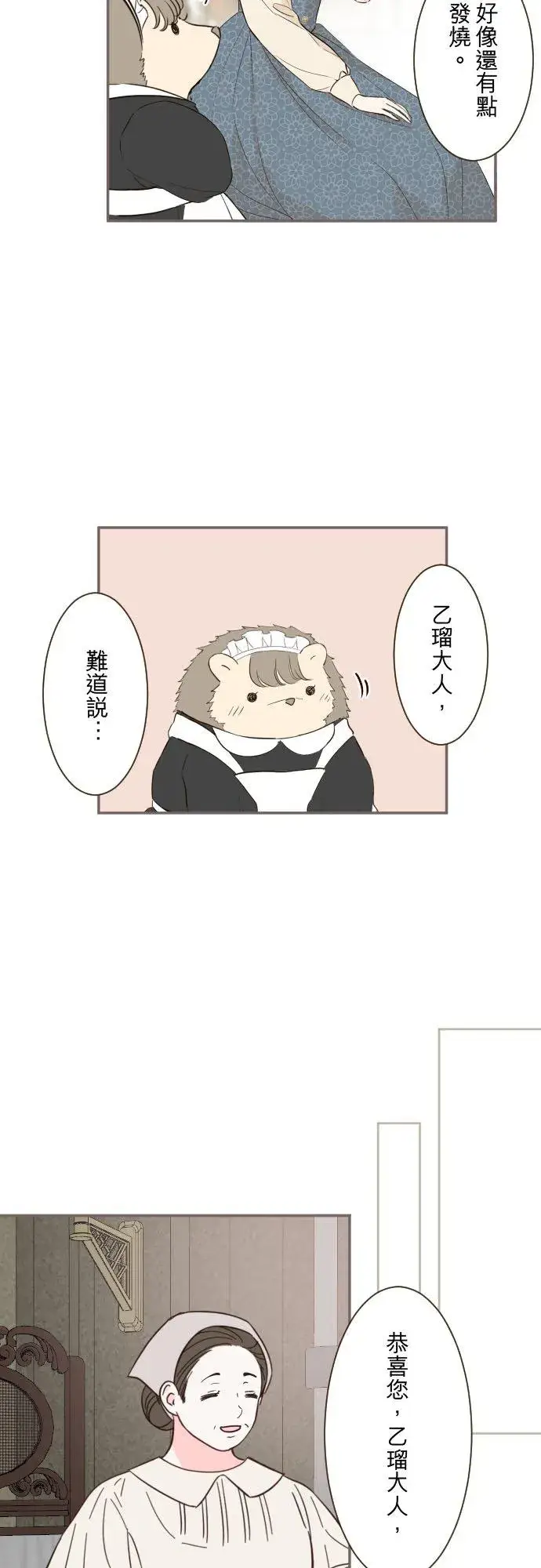 漫画《龙骑士与转生圣女》103话 报告第4张图