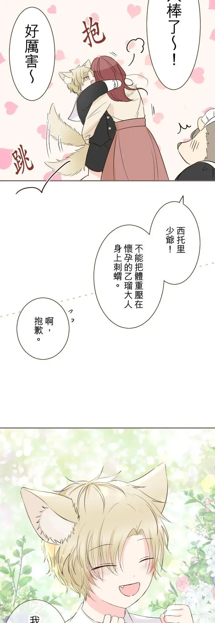漫画《龙骑士与转生圣女》103话 报告第8张图