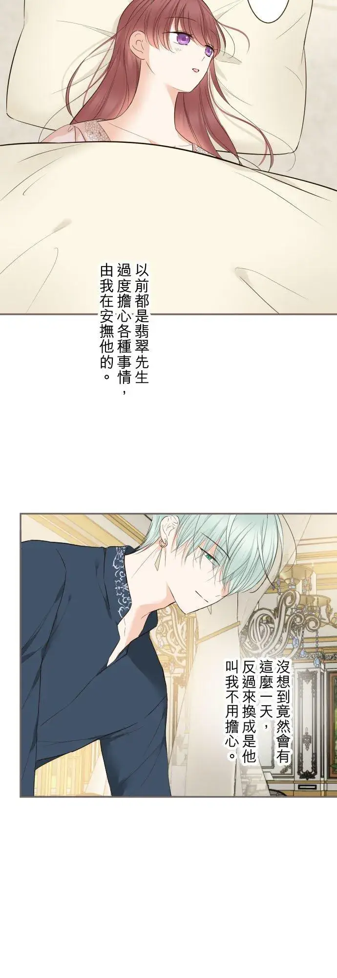 漫画《龙骑士与转生圣女》104话 过度保护第10张图