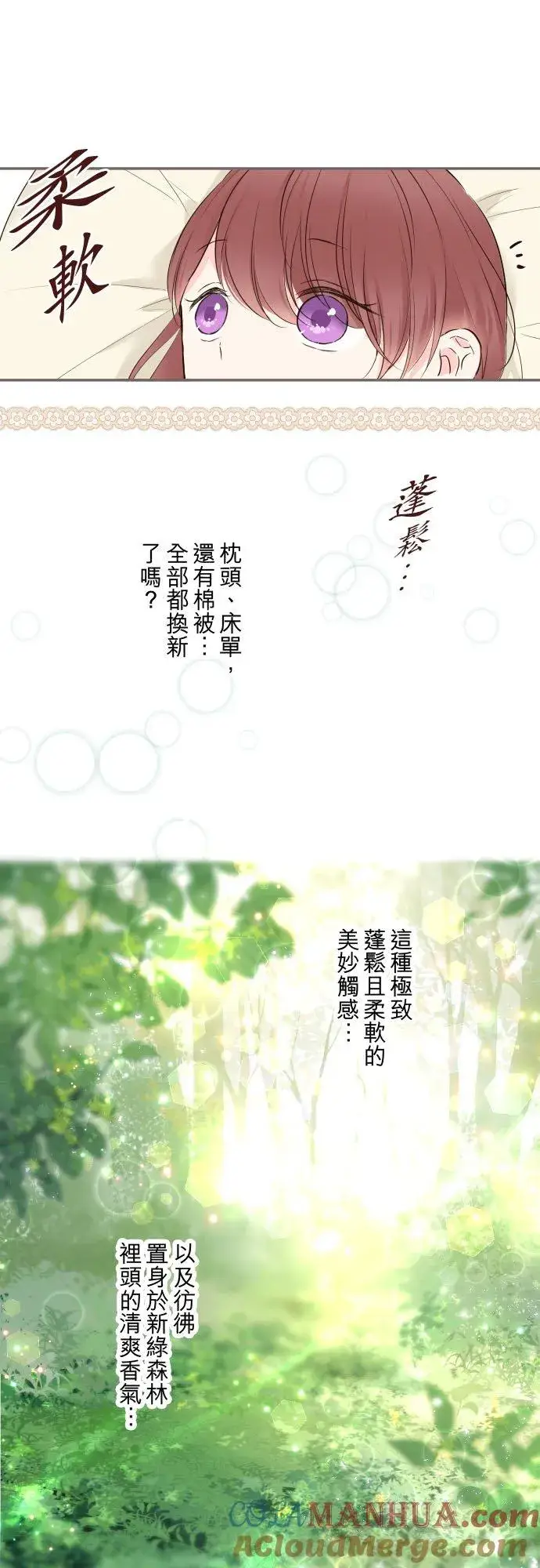 漫画《龙骑士与转生圣女》104话 过度保护第11张图