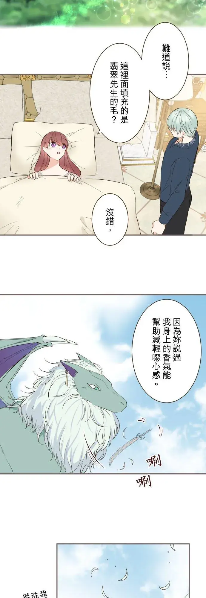 漫画《龙骑士与转生圣女》104话 过度保护第12张图