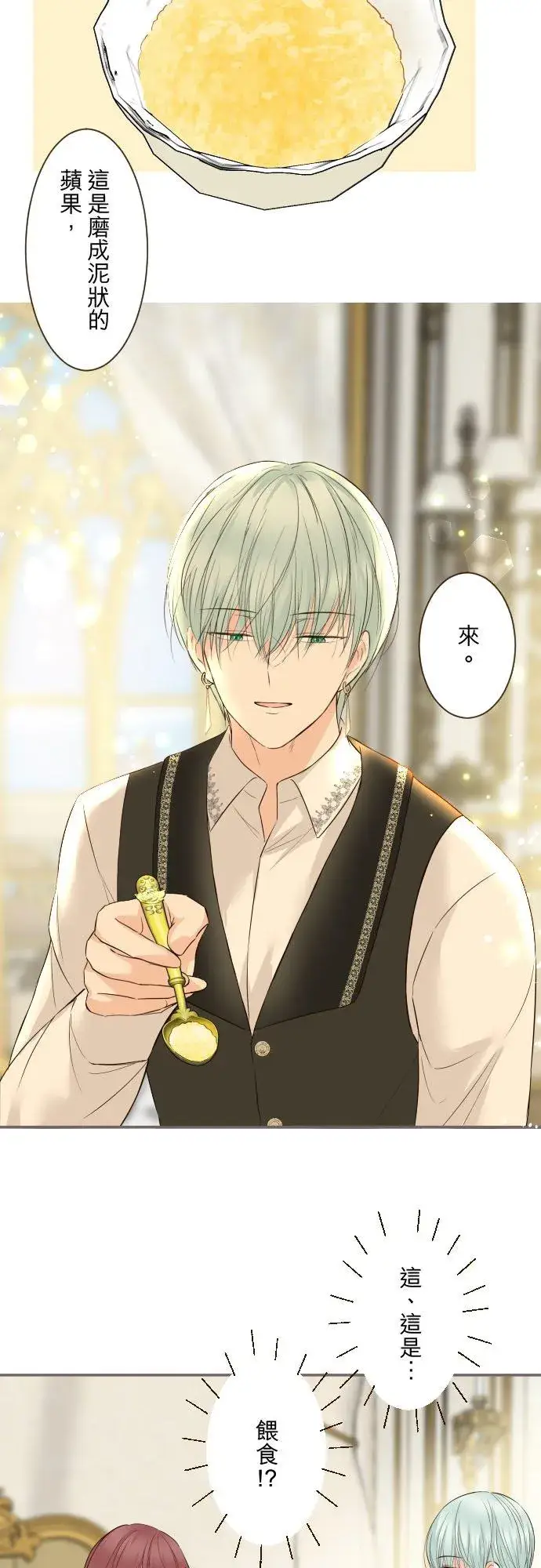 漫画《龙骑士与转生圣女》104话 过度保护第16张图