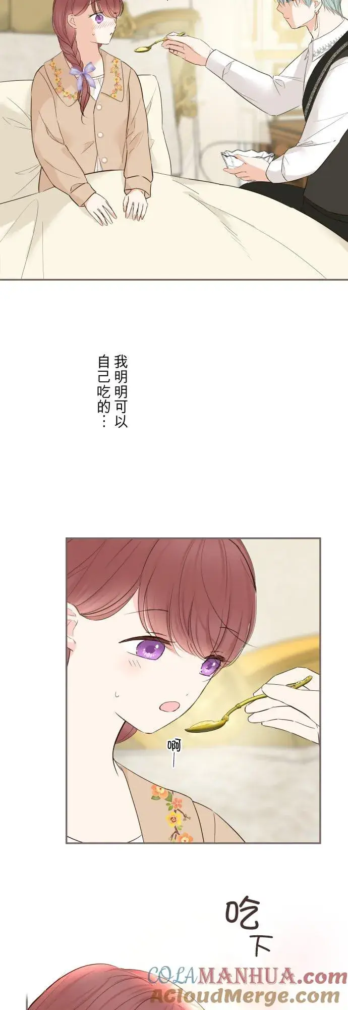 漫画《龙骑士与转生圣女》104话 过度保护第17张图