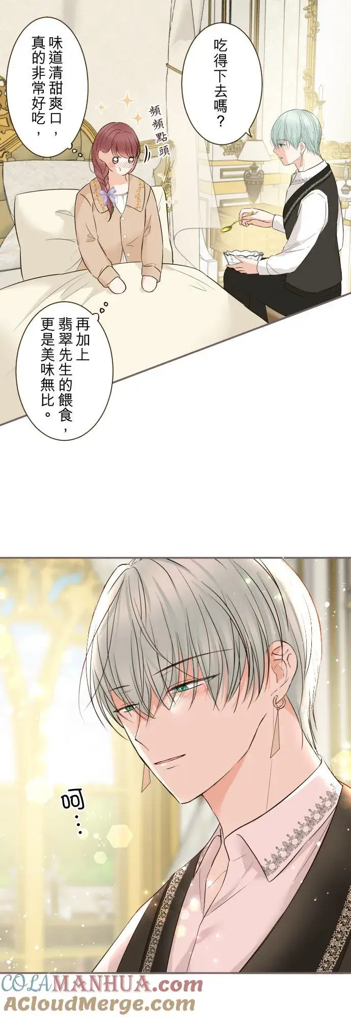 漫画《龙骑士与转生圣女》104话 过度保护第19张图