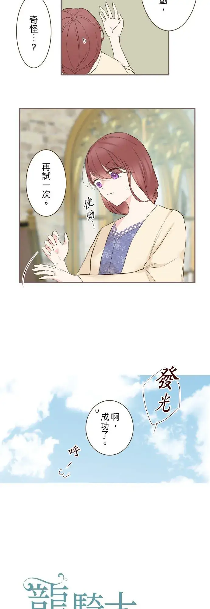 漫画《龙骑士与转生圣女》104话 过度保护第2张图
