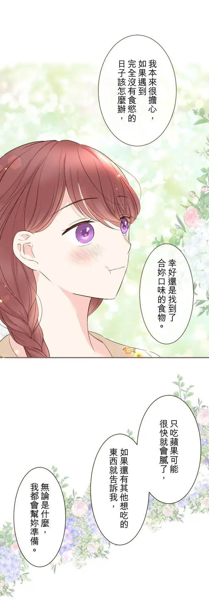 漫画《龙骑士与转生圣女》104话 过度保护第20张图