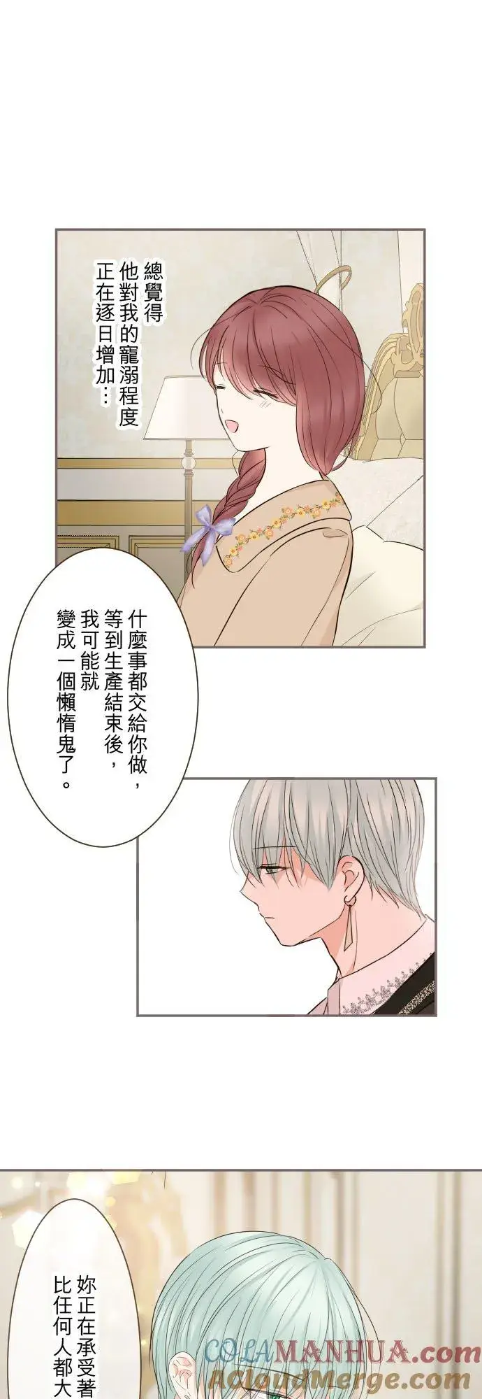 漫画《龙骑士与转生圣女》104话 过度保护第21张图