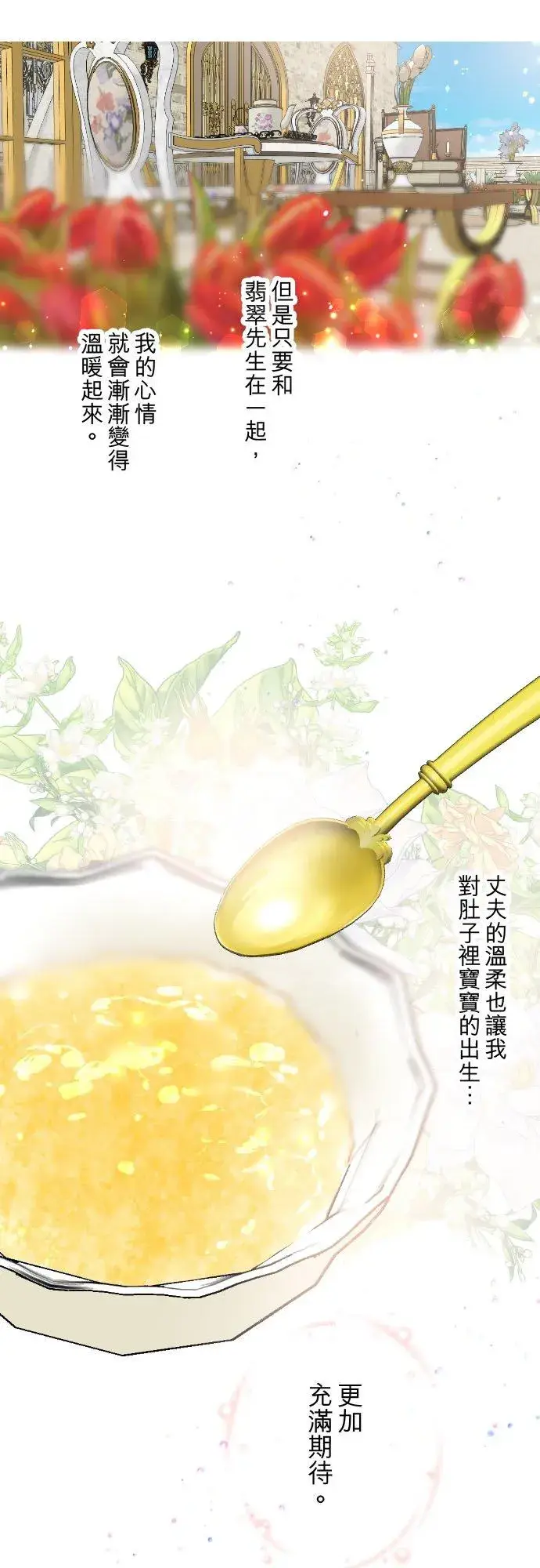 漫画《龙骑士与转生圣女》104话 过度保护第24张图