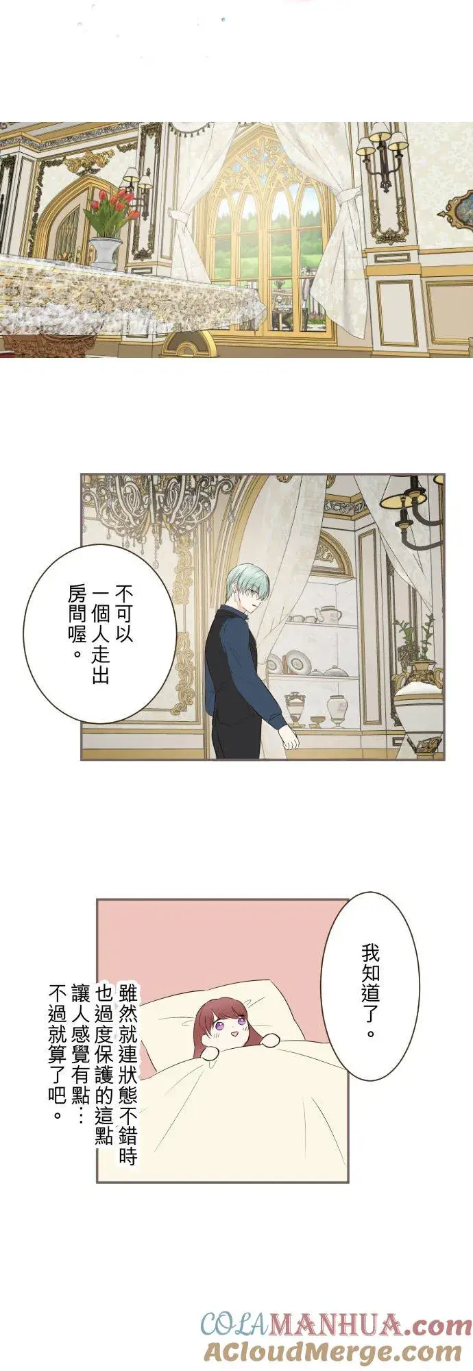 漫画《龙骑士与转生圣女》104话 过度保护第25张图