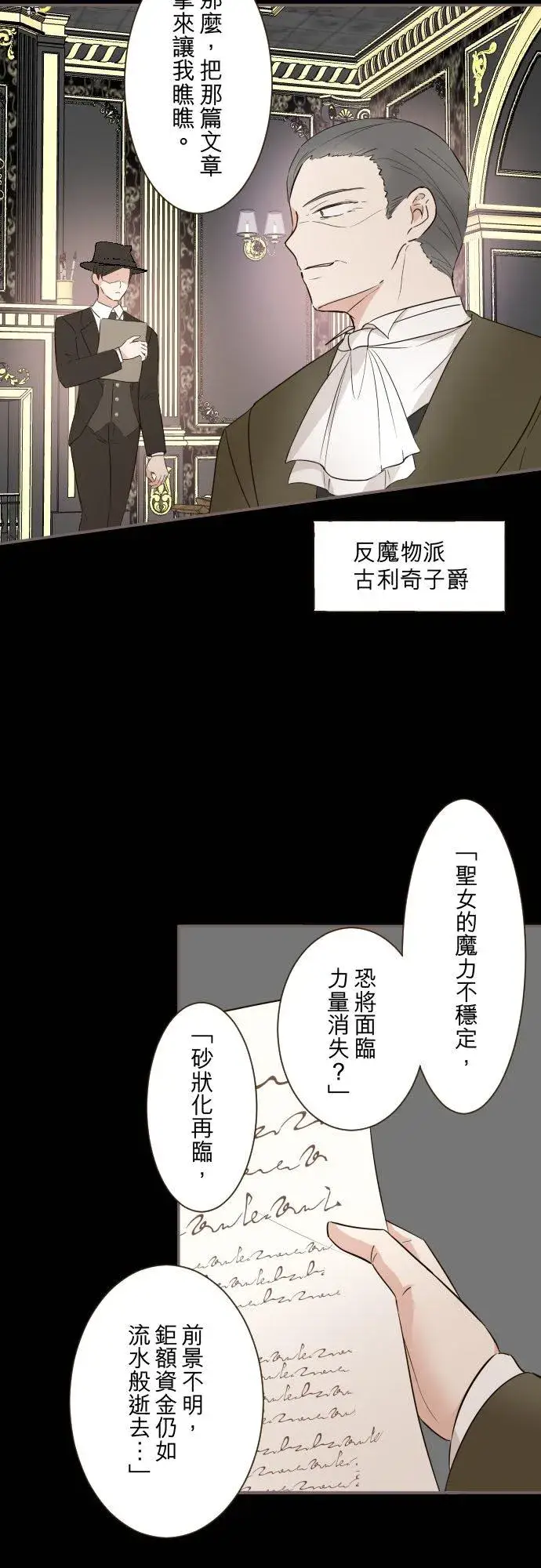 漫画《龙骑士与转生圣女》104话 过度保护第28张图