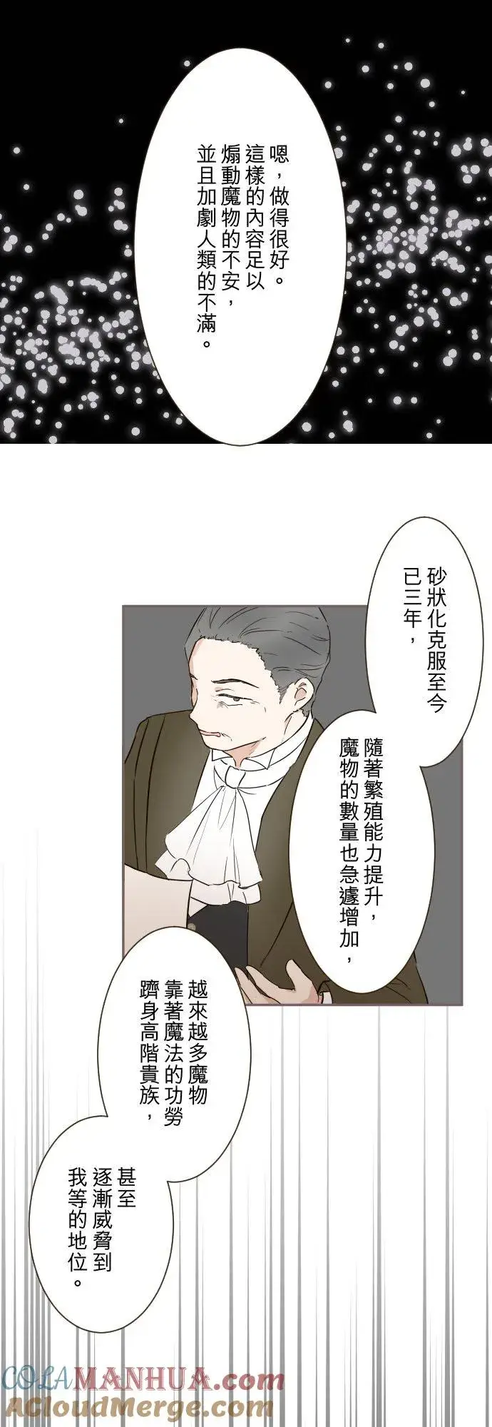 漫画《龙骑士与转生圣女》104话 过度保护第29张图