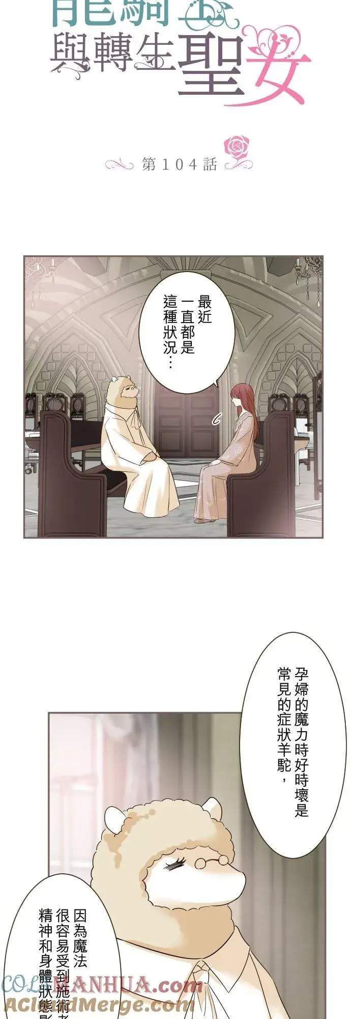 漫画《龙骑士与转生圣女》104话 过度保护第3张图
