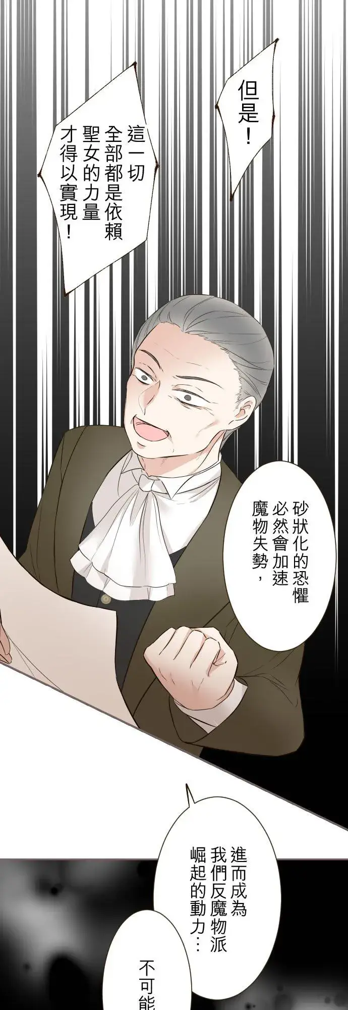 漫画《龙骑士与转生圣女》104话 过度保护第30张图