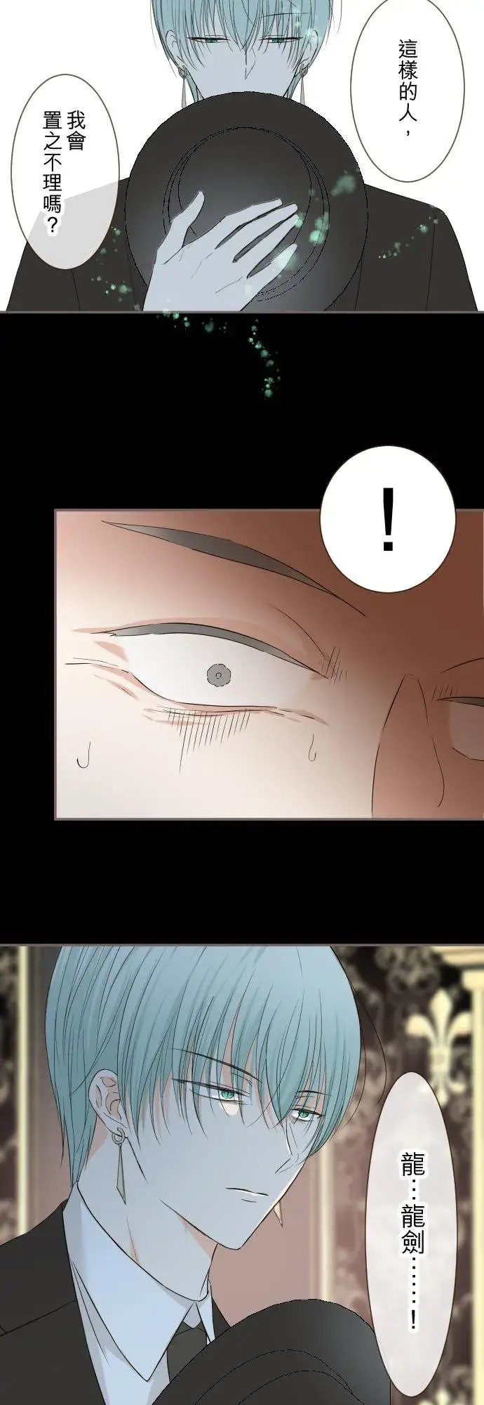 漫画《龙骑士与转生圣女》104话 过度保护第32张图
