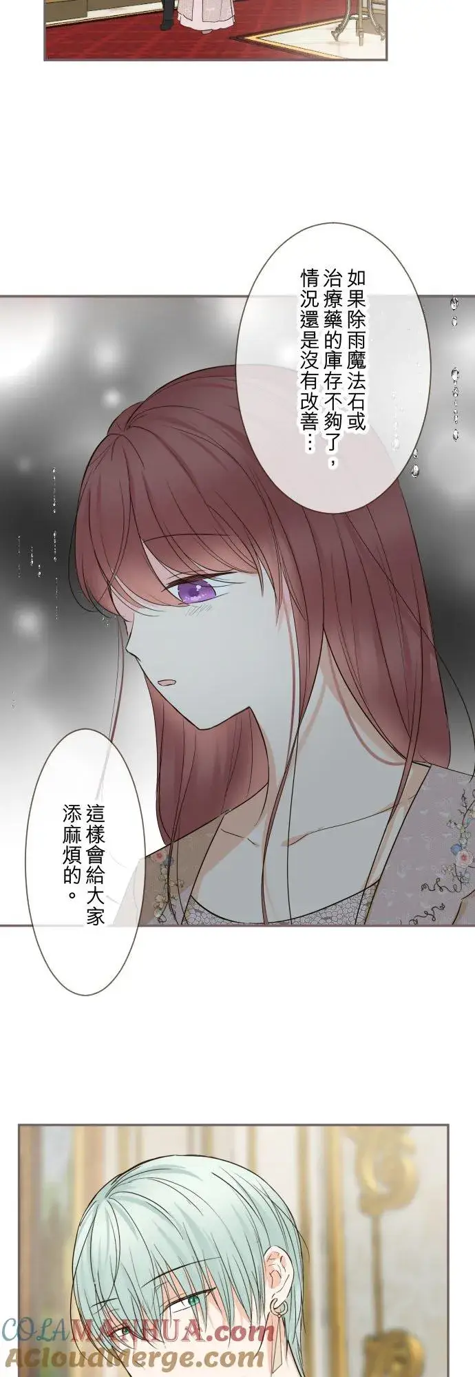 漫画《龙骑士与转生圣女》104话 过度保护第5张图